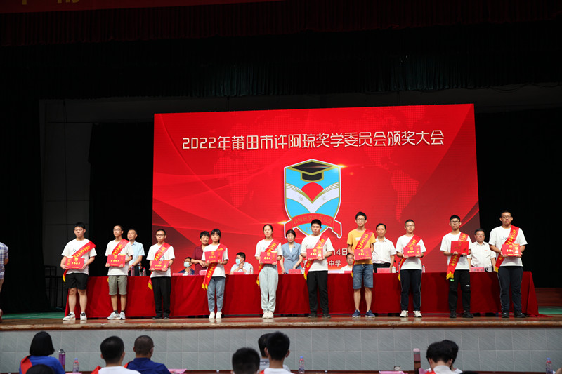 2022年许阿琼奖学委员会颁奖大会在我校举行